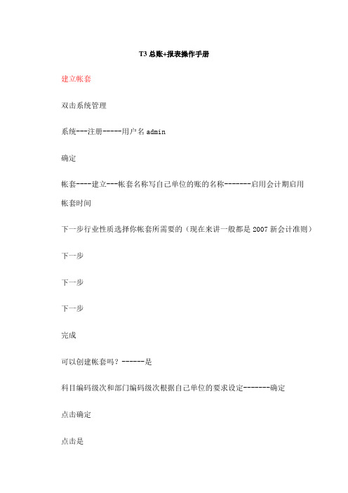 T 总账+报表操作手册图