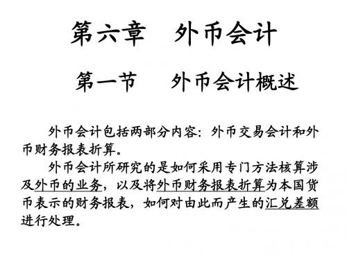 外币会计