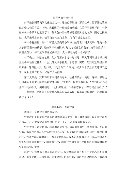 【人教版】2019学年六年级上册语文：单元作文范文精选集 选题二  一件艺术品或一次艺术欣赏活动