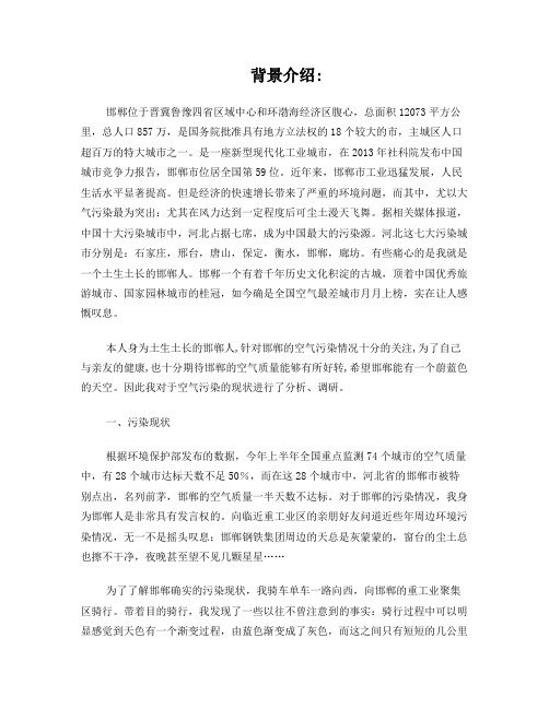 邯郸环境污染