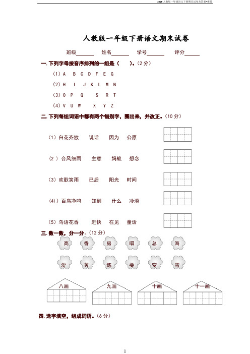 2019人教版一年级语文下册期末试卷及答案-推荐