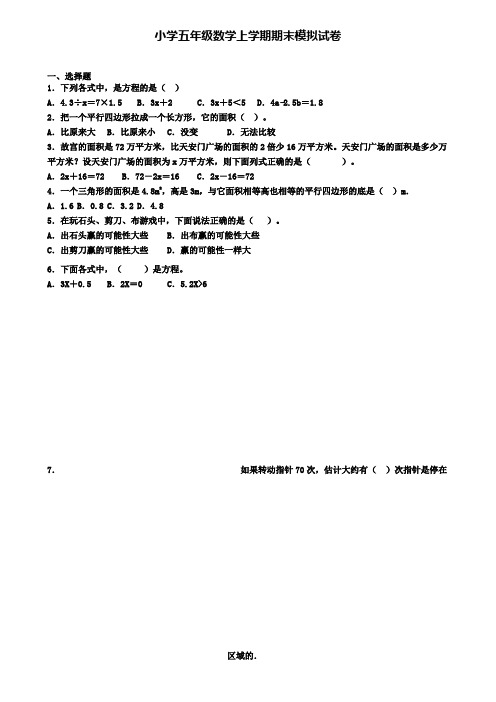 (9份试卷汇总)2019-2020学年天津市河西区数学五年级(上)期末调研模拟试题