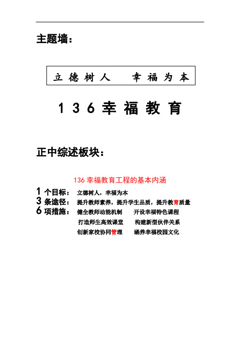 城北学校136展厅9月10日局修改稿