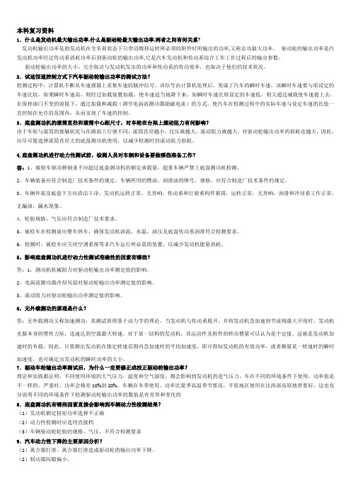 汽车评估复习资料