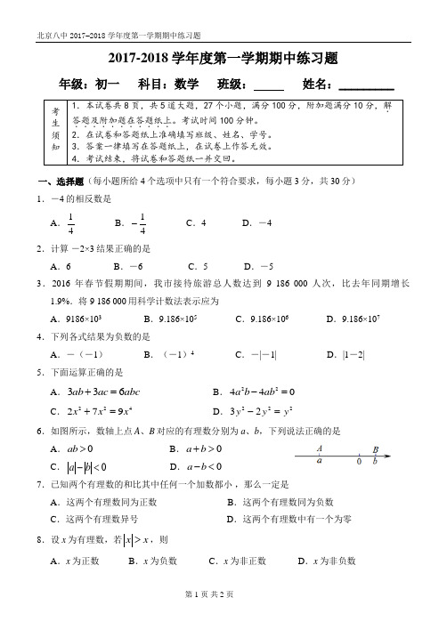 2017--2018初一上期中考试试卷 (最终版)