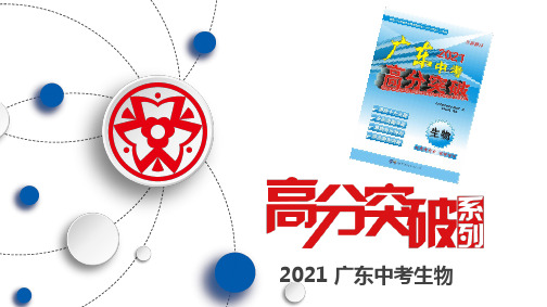 2021年广东省初中学业水平考试生物仿真试卷(一)