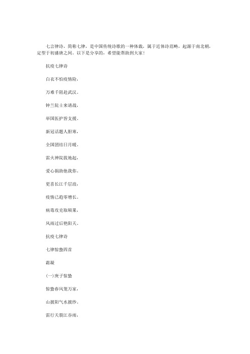 抗疫七律诗 最新