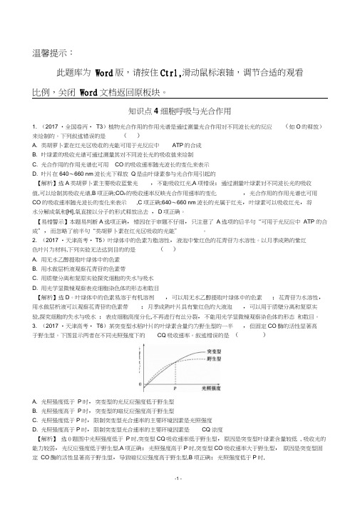 2017年高考生物分类试题及答案汇编知识点4细胞呼吸与光合作用