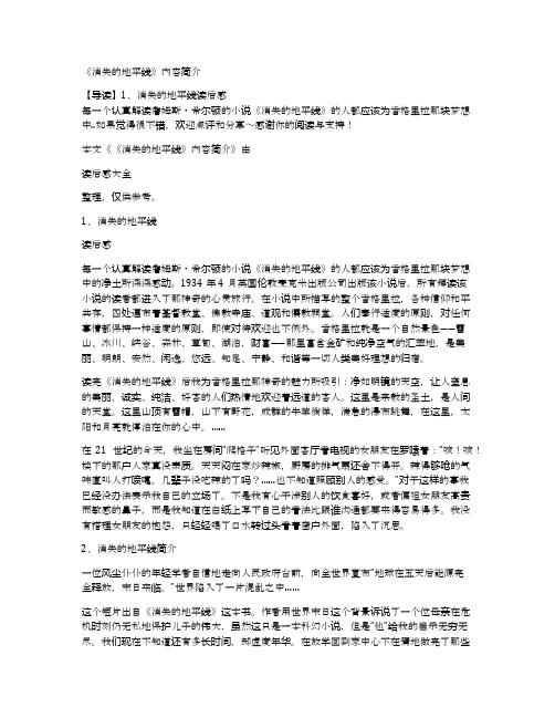 《消失的地平线》内容简介