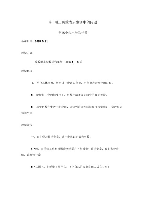 4用正负数解决生活中的问题.