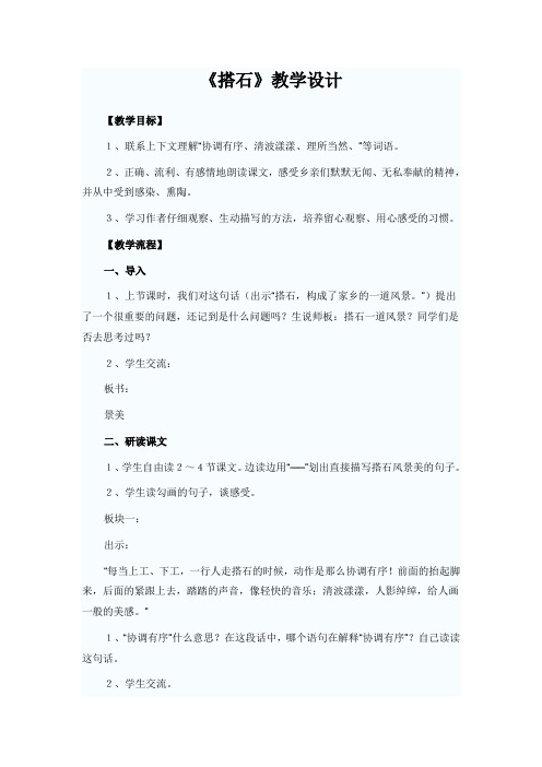 《搭石》优秀教学设计