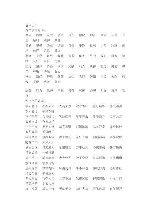 好词大全