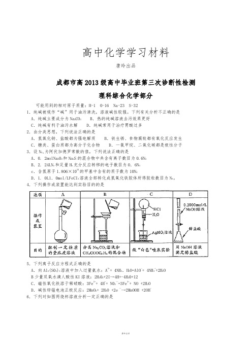 高考化学复习成都市高高中毕业班第三次诊断性检测.docx