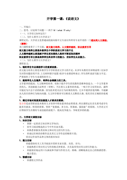 开学第一课