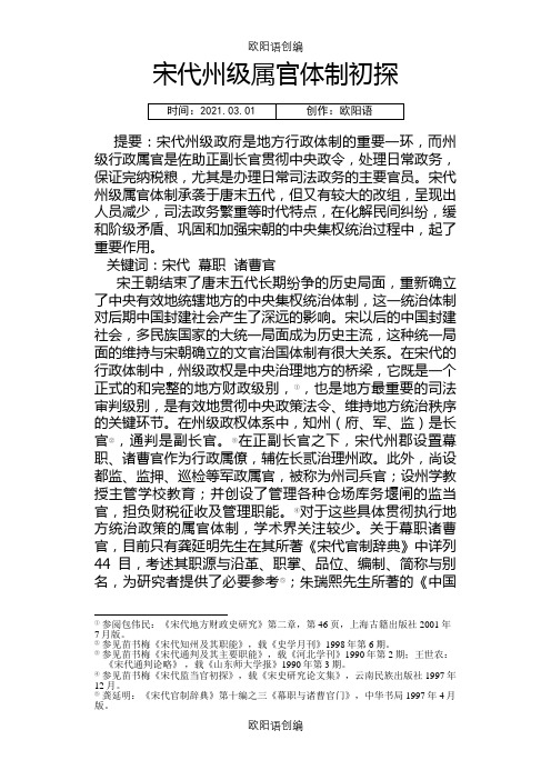 宋代州级属官体制之欧阳语创编