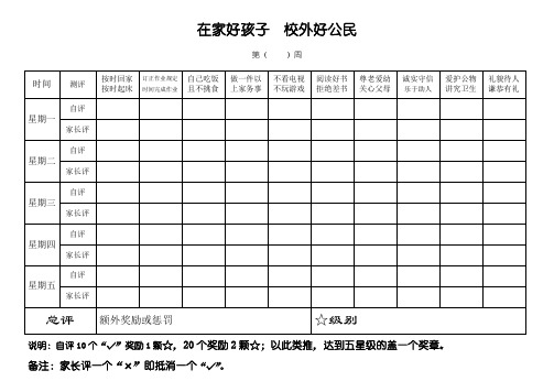 “三好学生”表格