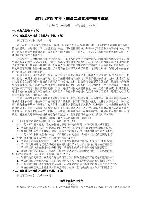 D-河南省开封市、商丘市九校2018_2019学年高二下学期期中联考语文试题-含答案