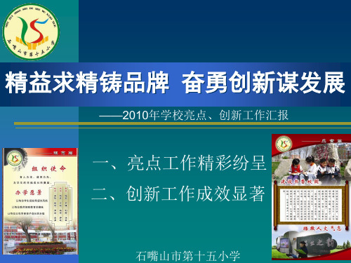 学校年终工作汇报