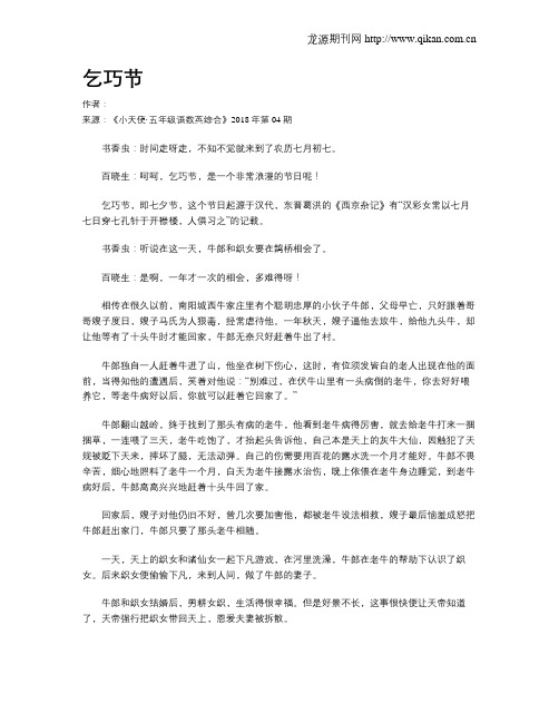 乞巧节