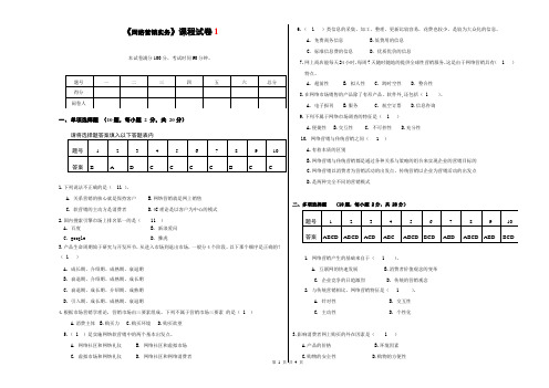 网络营销实务卷1及答案