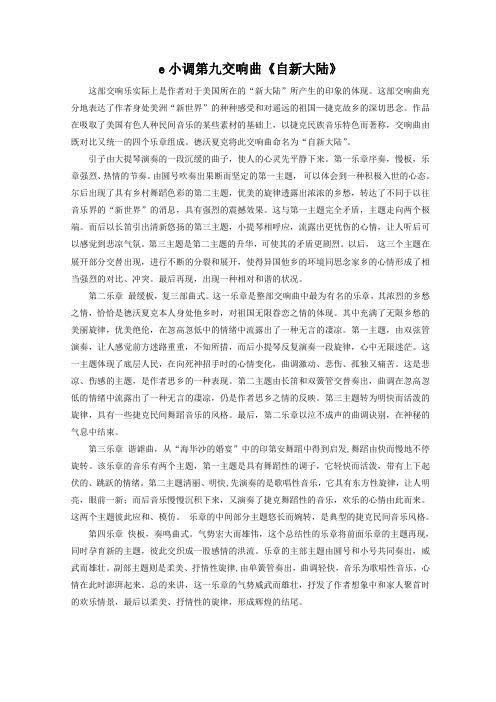 第九交响曲《自新大陆》