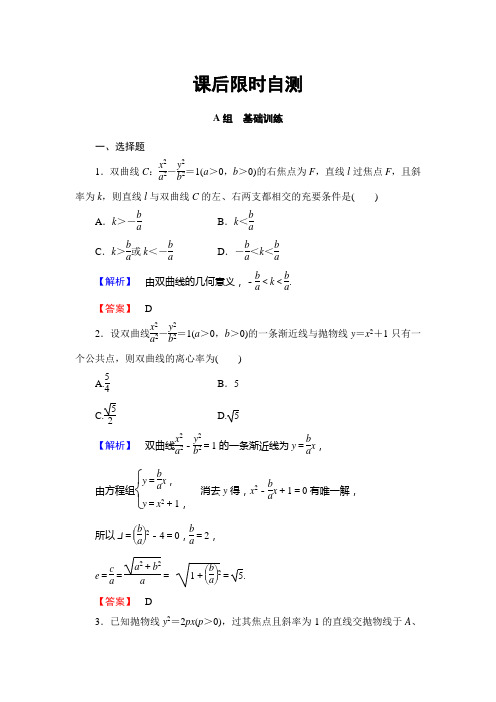 高三一轮总复习理科数学新课标课时作业56