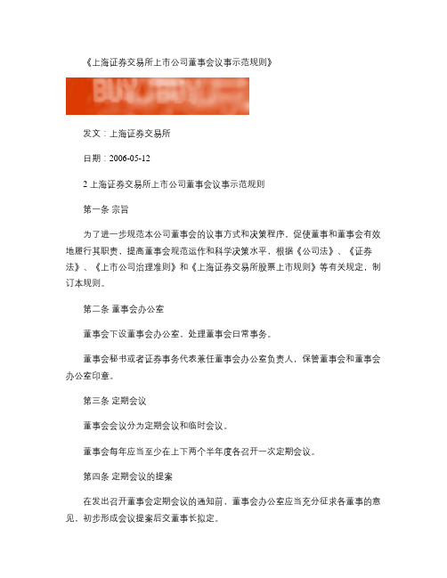 上市公司议事规则