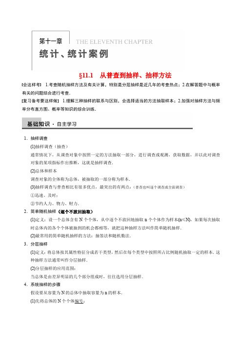从普查到抽样、抽样方法教案(绝对经典)