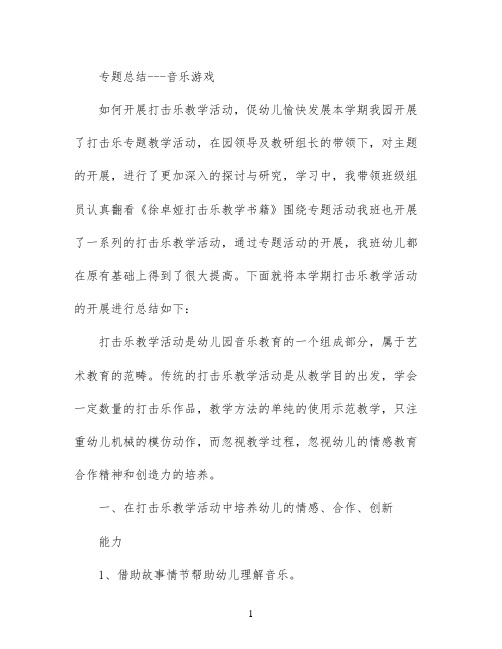 专题总结 ---音乐游戏