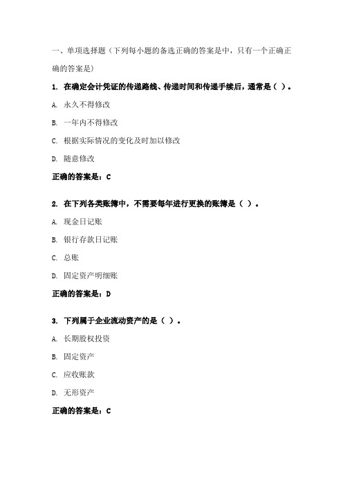 基础会计B 1  东财在线21春考试资料