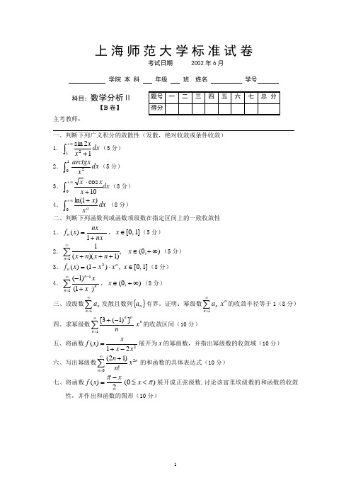 数学分析IIB卷