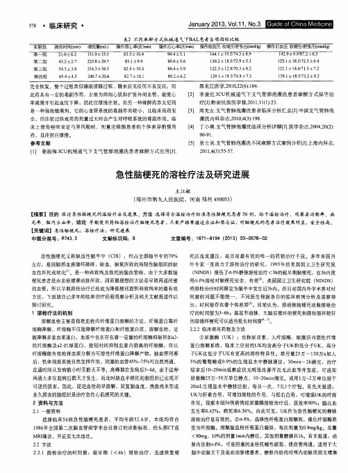 急性脑梗死的溶栓疗法及研究进展