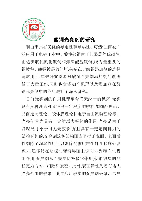 酸铜光亮剂的研究