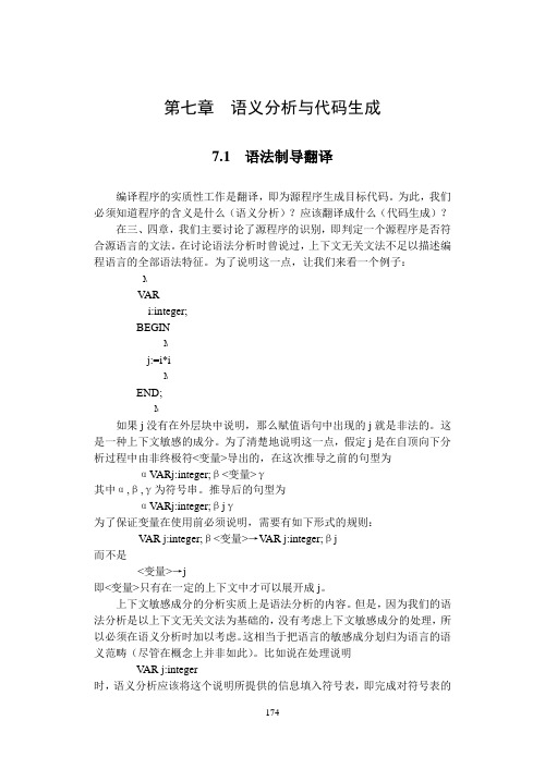 语义分析与代码生成