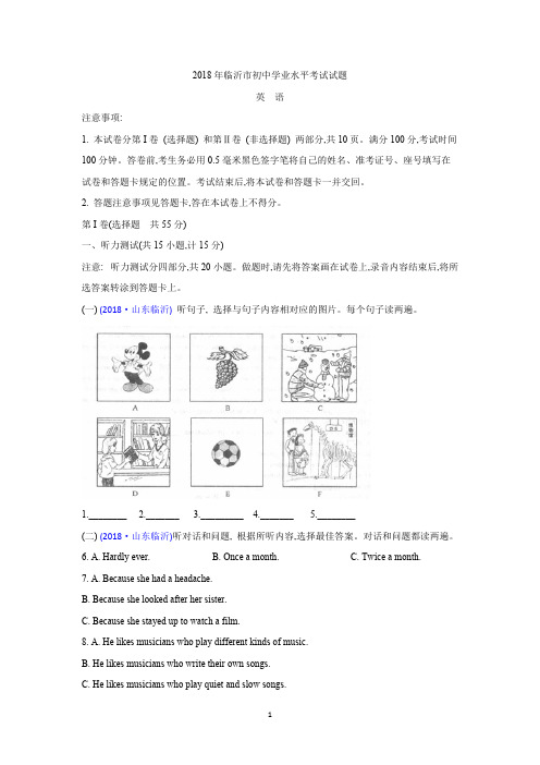 (完整)山东省临沂市2018年中考英语试题(Word版,含答案),推荐文档