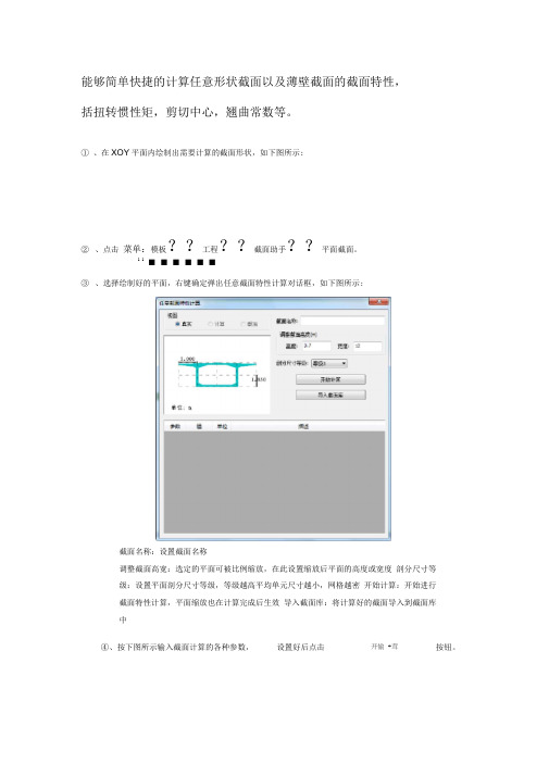 任意截面及薄壁截面特性计算