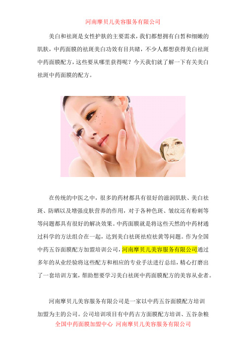 较全的美白去斑中药面膜配方