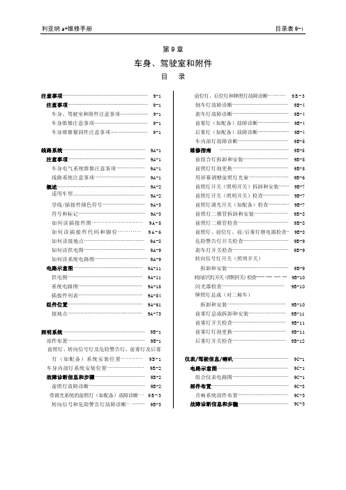 利亚纳A+车身、驾驶室和附件