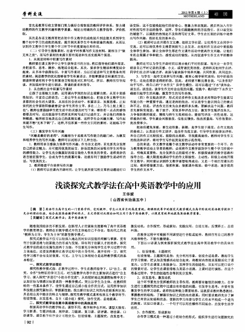 浅谈探究式教学法在高中英语教学中的应用