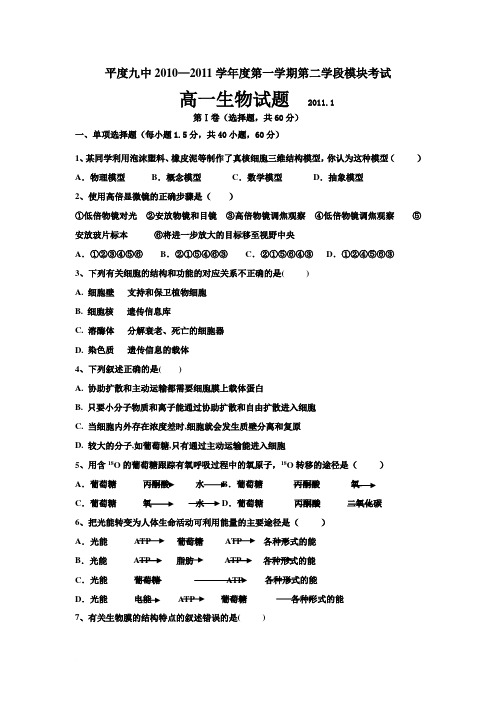 平度九中2010—2011学年度第一学期第二学段模块考试