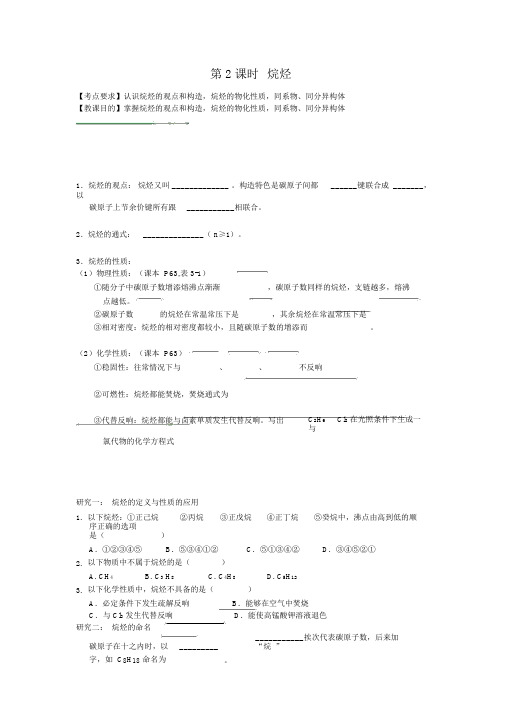 人教版高中化学必修二导学案：第三章有机化合物第2课时烷烃