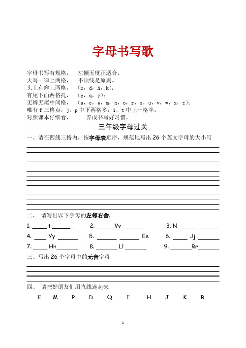 译林版英语三年级上册字母复习