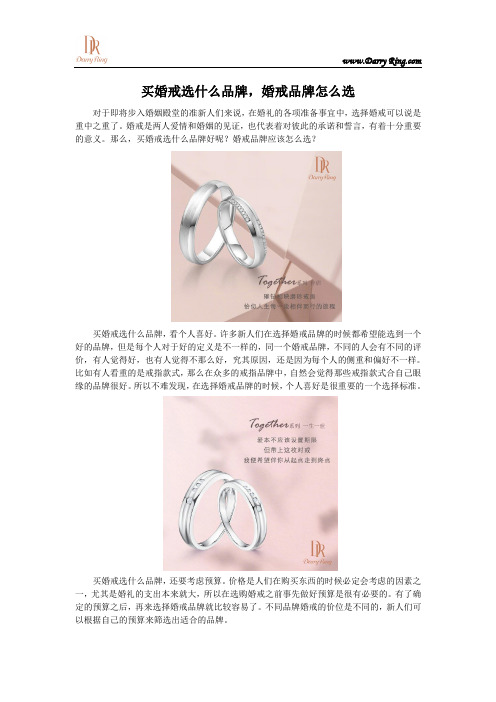 买婚戒选什么品牌,婚戒品牌怎么选