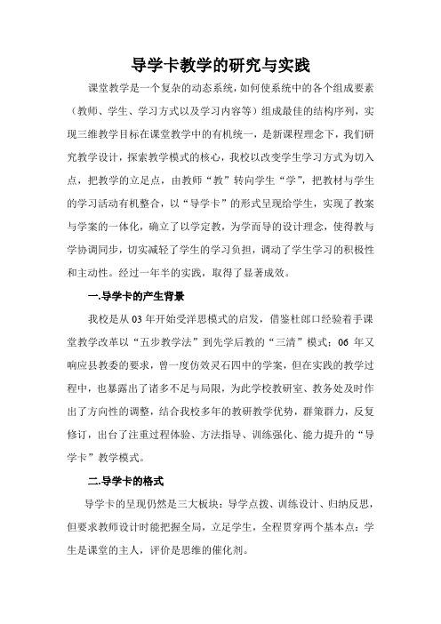 导学卡教学