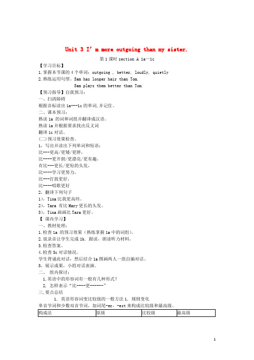 八年级英语上册 Unit 3《I am more outgoing than my 