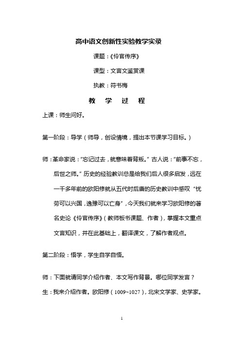 《伶官传序》教学实录