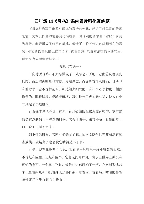 四年级语文下册 14《母鸡》课内阅读强化训练题