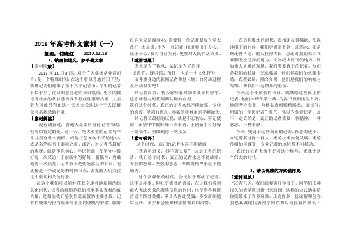 2018年高考作文素材(一)