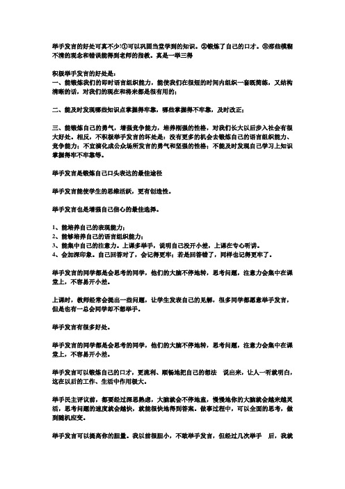 举手发言的好处