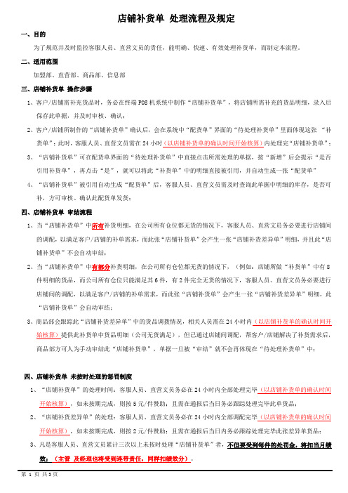 店铺补货单 处理流程及规定